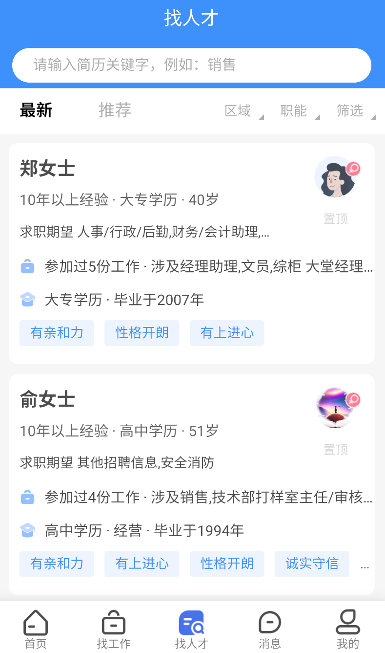 三门人才网截图3