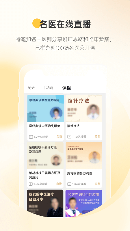 甘草医生医生端app截图2