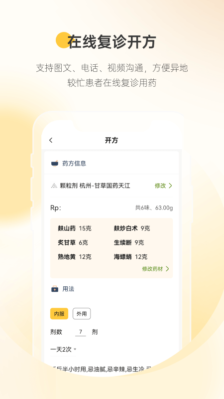 甘草医生医生端app截图3