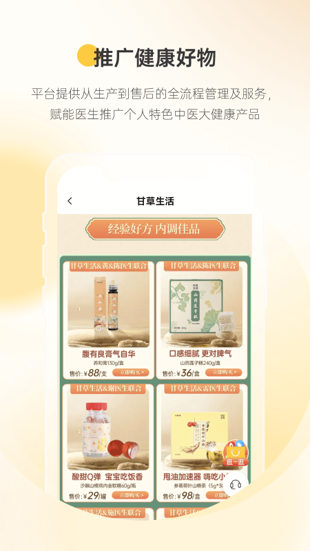 甘草医生医生端app截图4