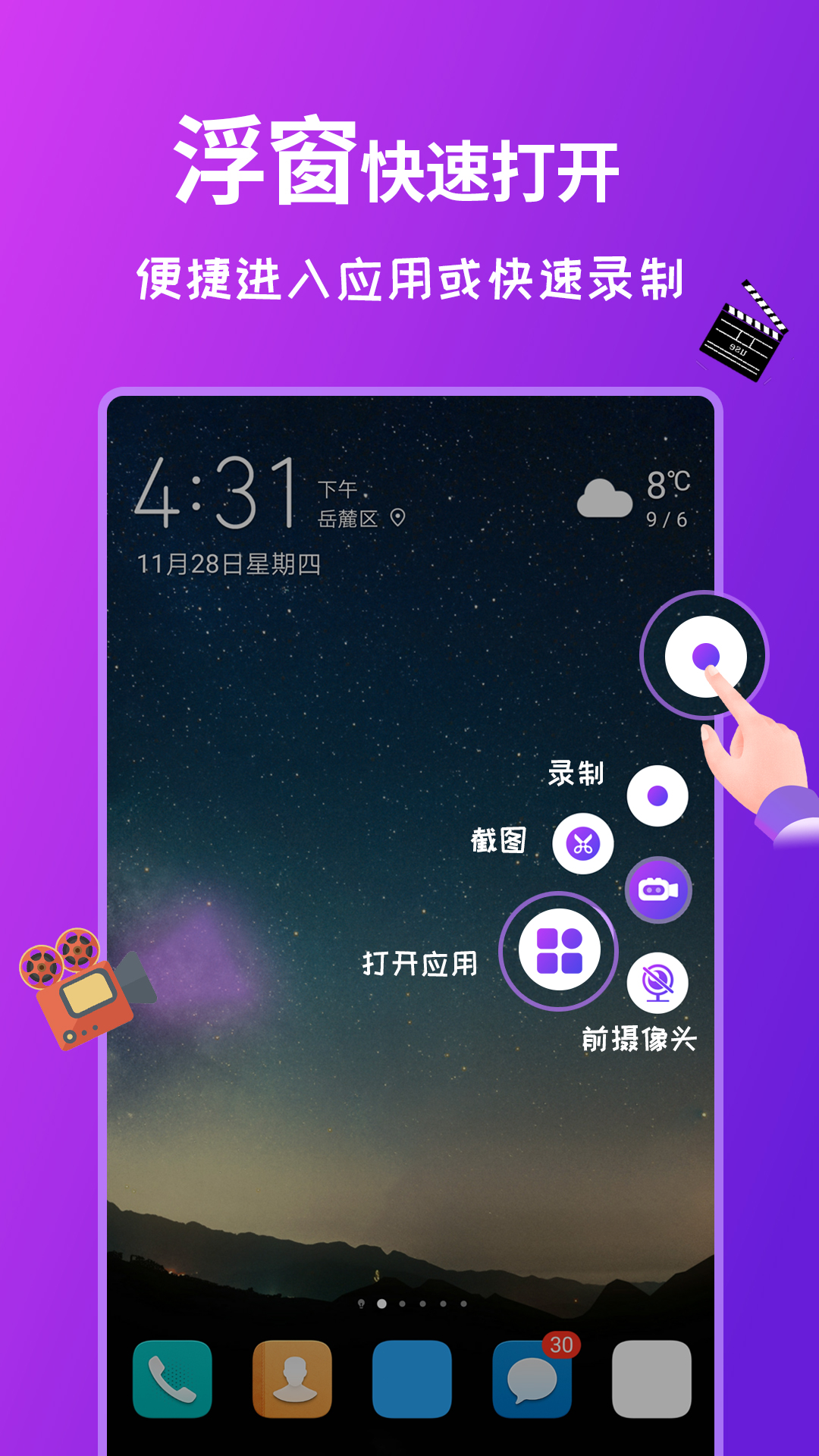 屏幕录制全能王app(屏幕录制软件)截图2