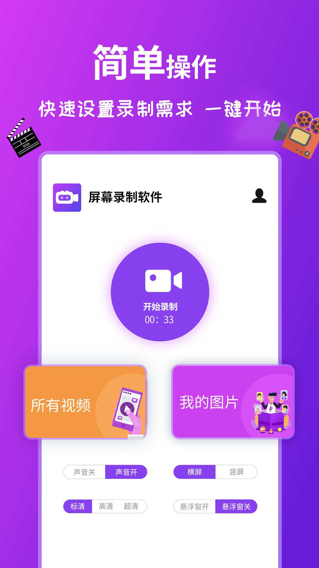 屏幕录制全能王app(屏幕录制软件)截图5