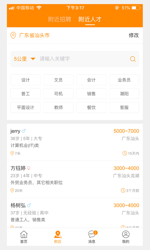 求职招聘宝下载安装到手机截图2