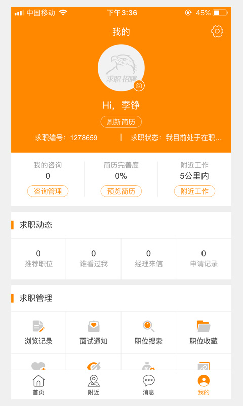 求职招聘宝下载安装到手机截图1