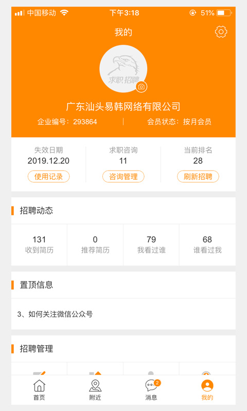 求职招聘宝下载安装到手机截图3