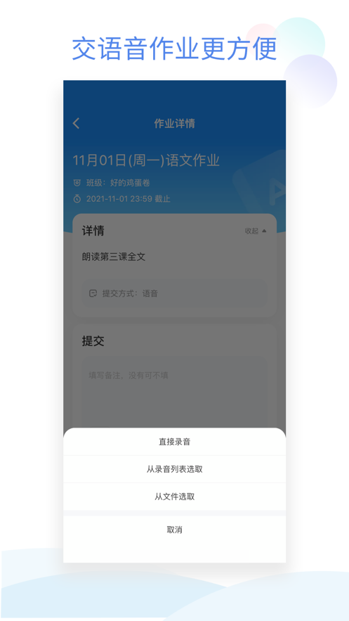 班级小管家app下载安装截图2
