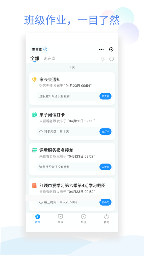 班级小管家app下载安装截图1
