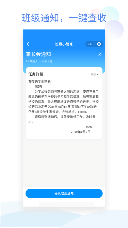班级小管家app下载安装截图4