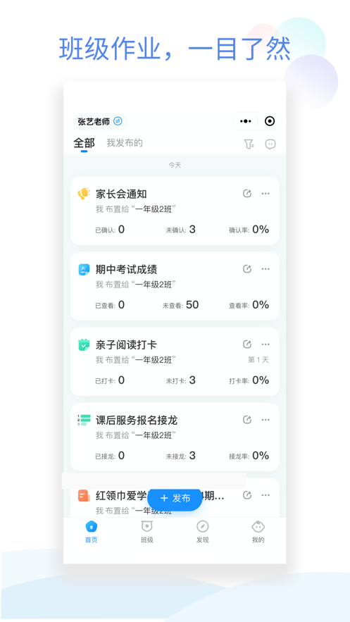 班级小管家app下载安装截图3