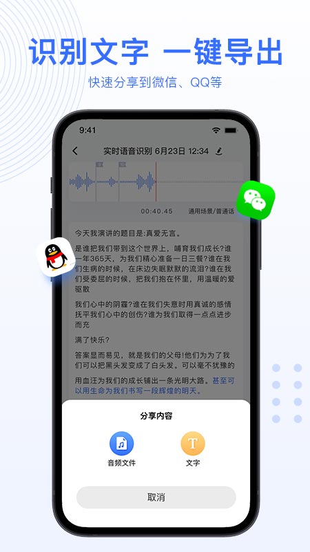 AI录音转文字软件下载截图1