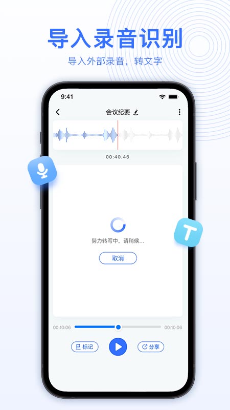 AI录音转文字软件下载截图2