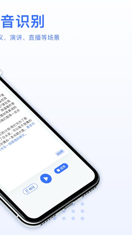 AI录音转文字软件下载截图4