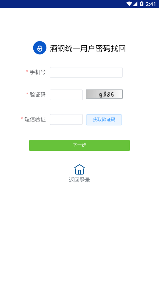 酒钢点点通2.0app下载截图1