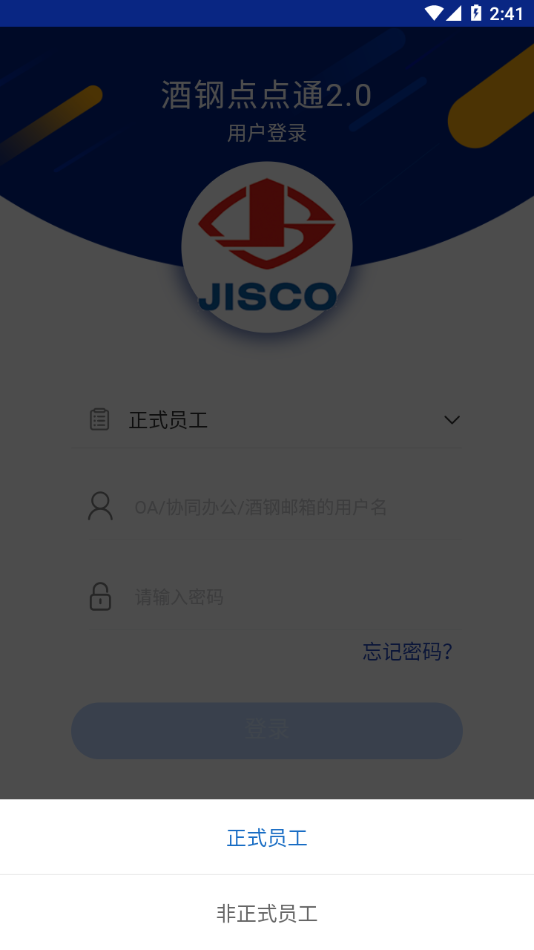 酒钢点点通2.0app下载截图2