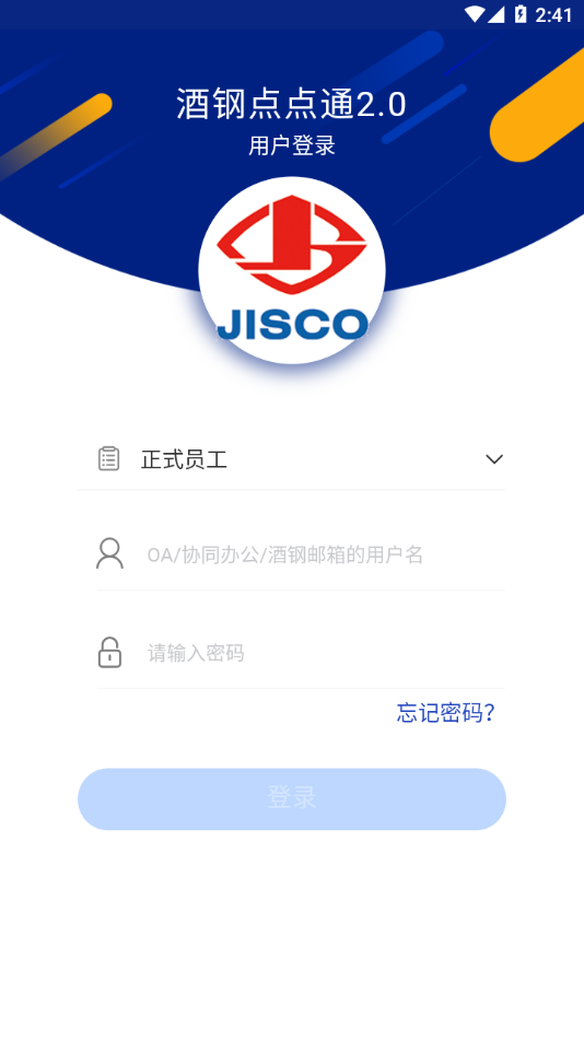 酒钢点点通2.0app下载截图4