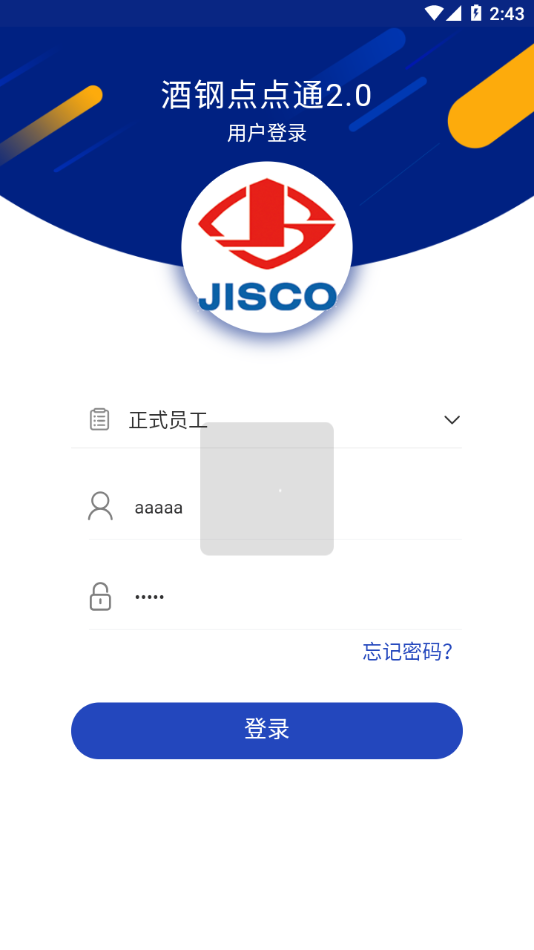 酒钢点点通2.0app下载截图3