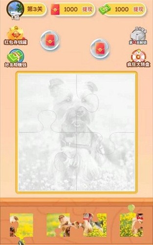 欢乐拼拼乐红包版截图1