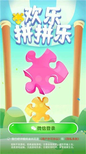 欢乐拼拼乐红包版截图3