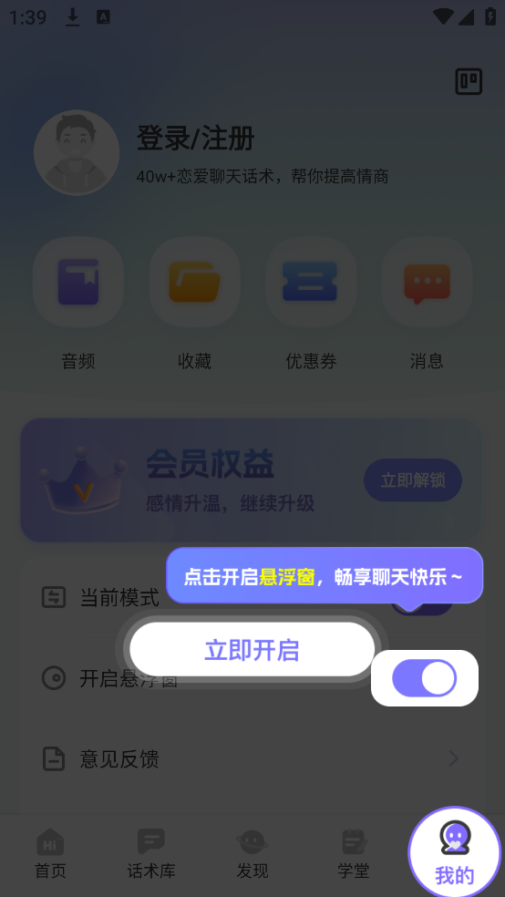 高情商回复话术app截图1