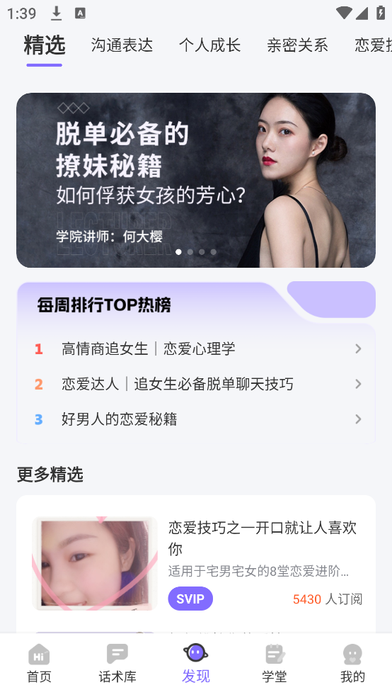 高情商回复话术app截图2