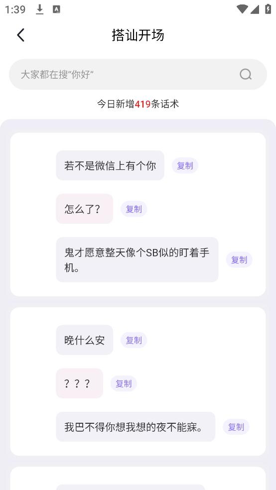 高情商回复话术app截图3