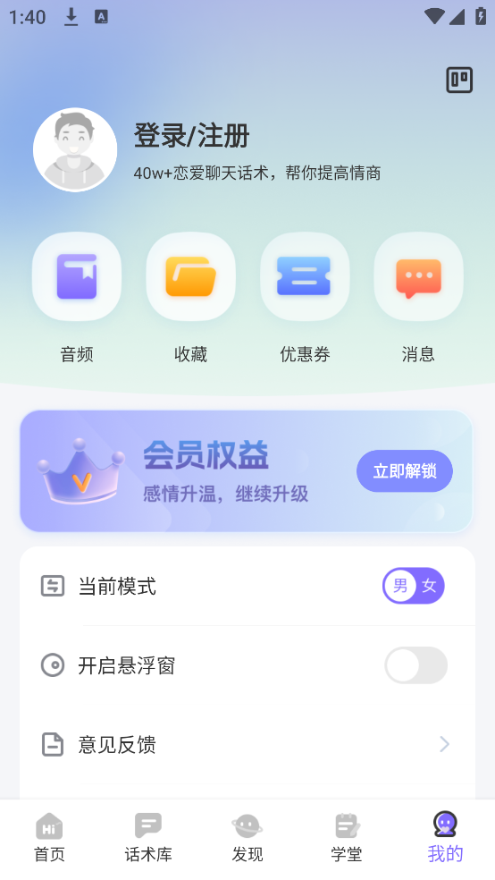 高情商回复话术app截图4