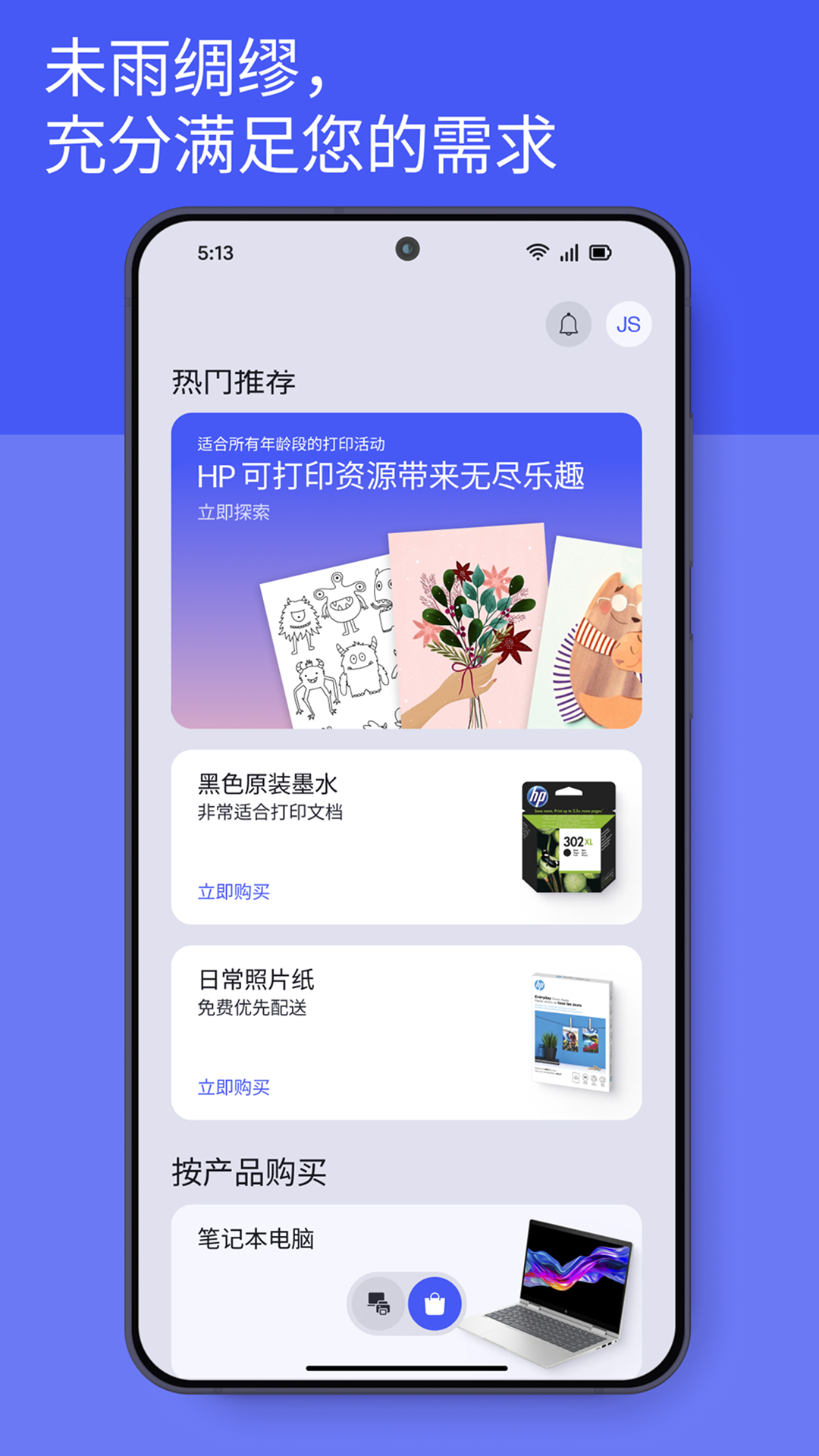 HP app官方下载安装截图3