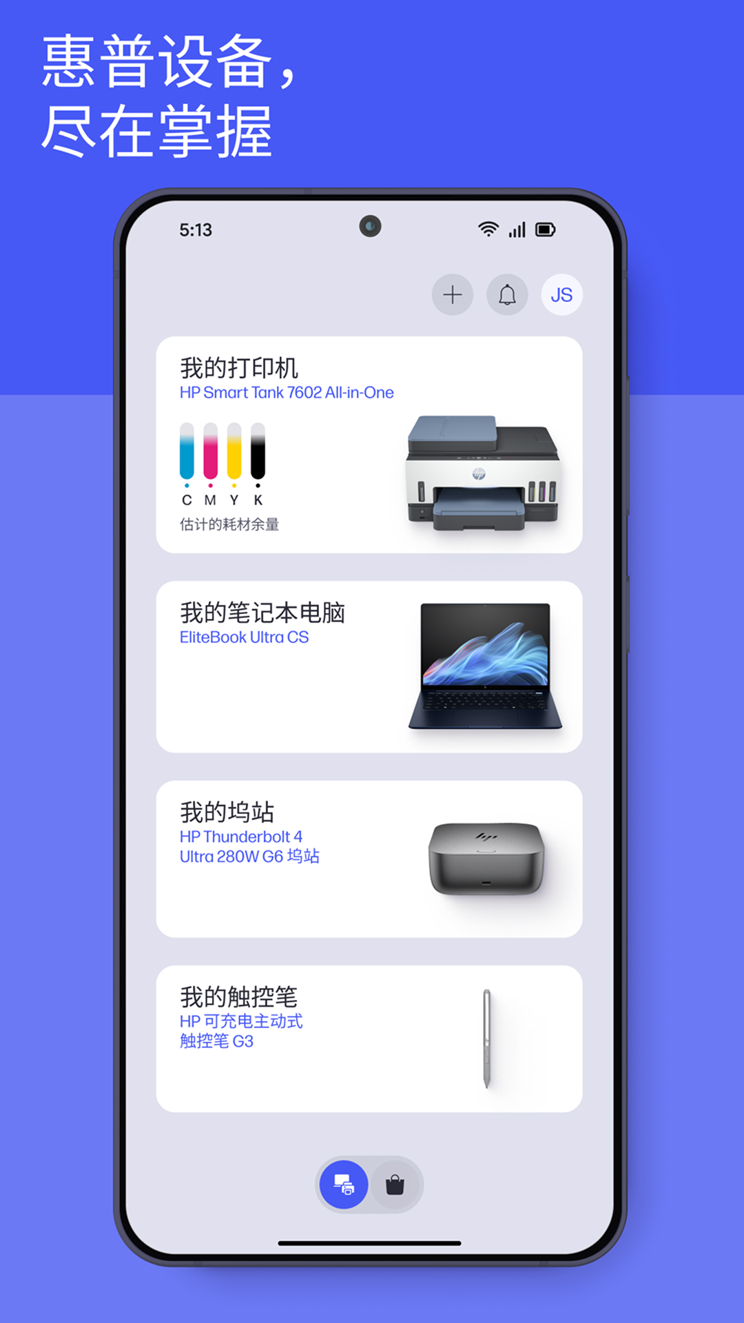 HP app官方下载安装截图5