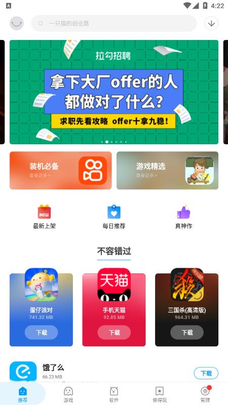 应用汇app官方下载安装截图2