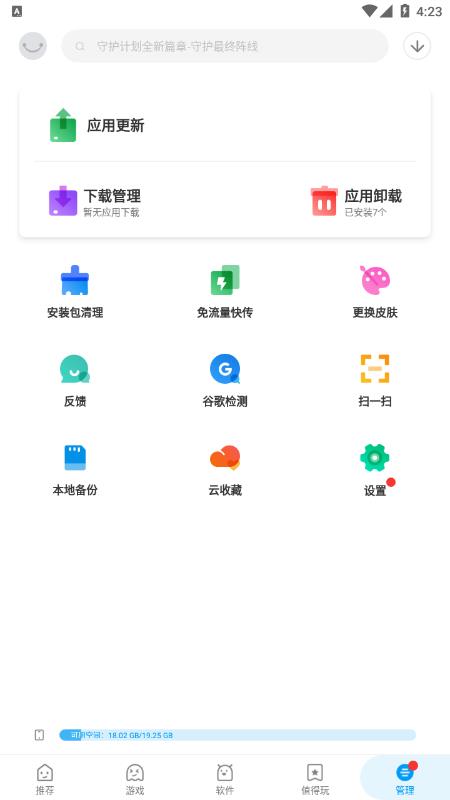应用汇app官方下载安装截图1