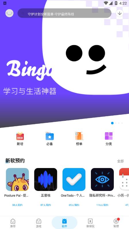 应用汇app官方下载安装截图4