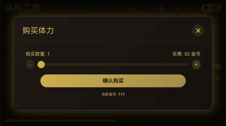 迷构工坊游戏截图1