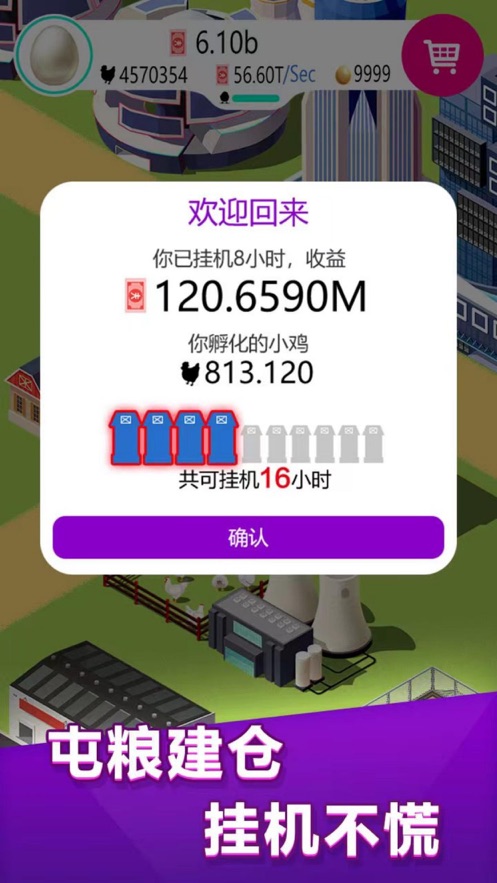 养鸡工厂游戏截图1