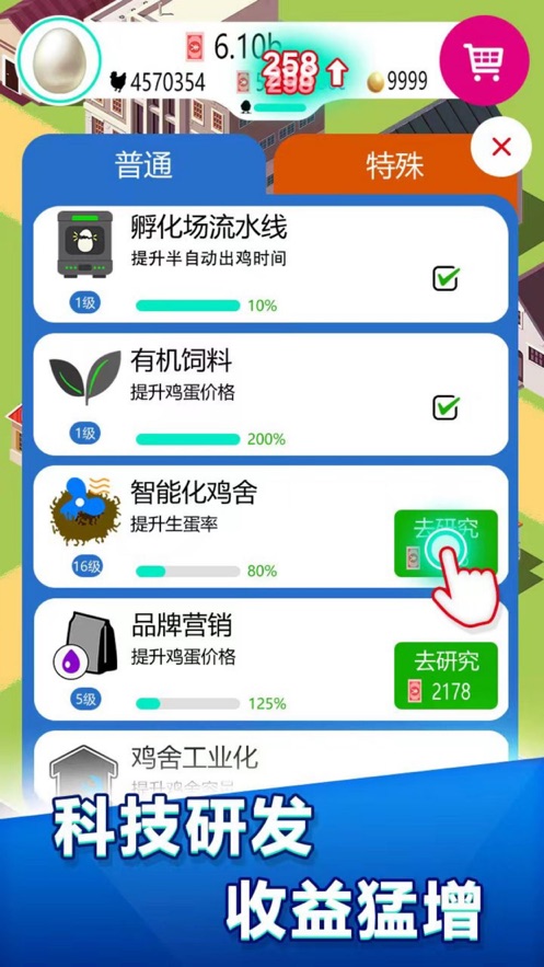 养鸡工厂游戏截图3