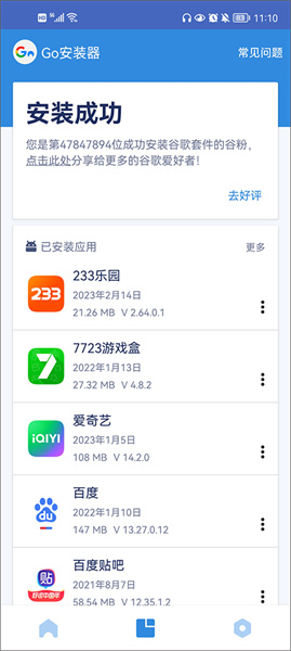 谷歌三件套一键安装包截图2