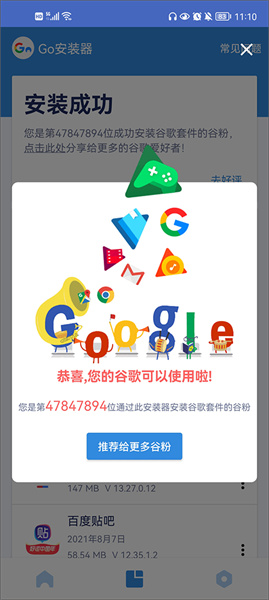 谷歌三件套一键安装包截图3