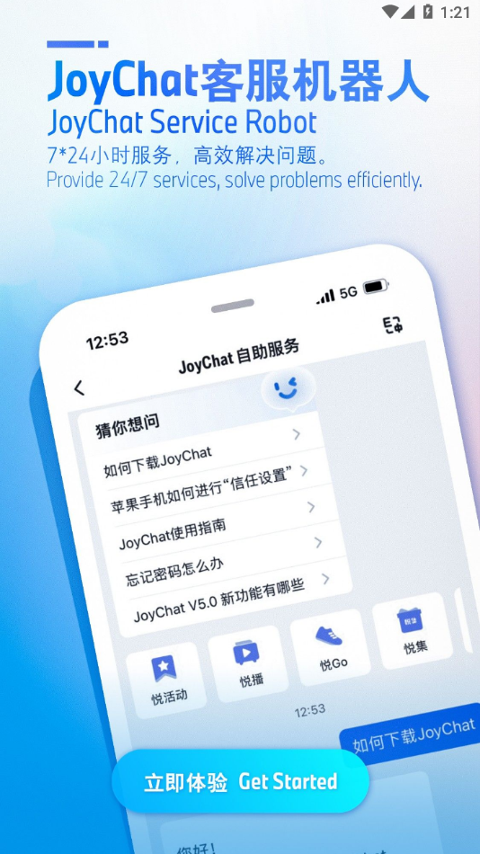 joychat宝马悦信app截图1
