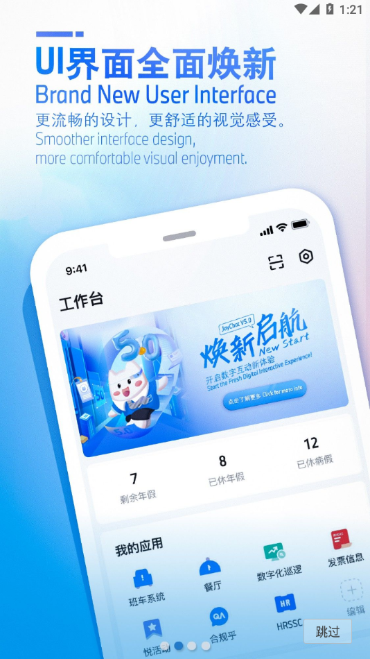 joychat宝马悦信app截图2