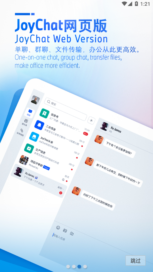 joychat宝马悦信app截图3