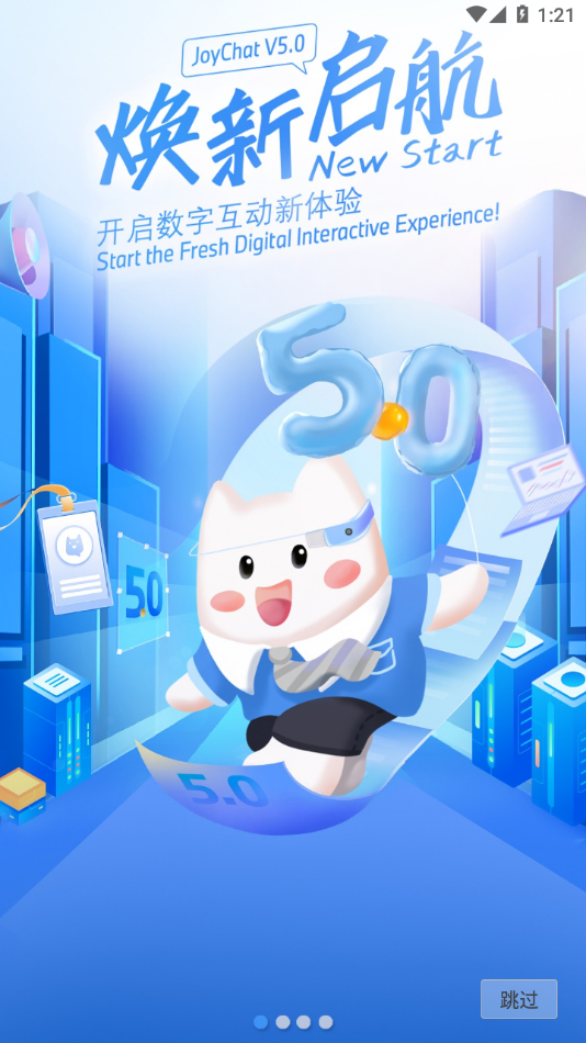 joychat宝马悦信app截图4