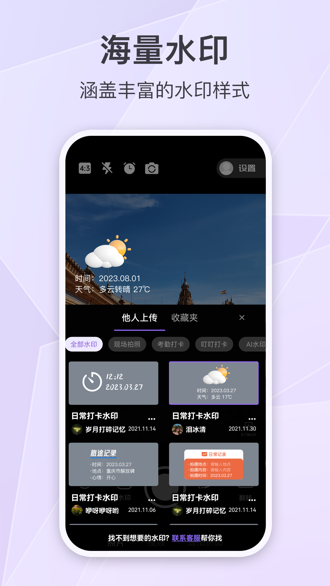 定制时间水印相机app截图1