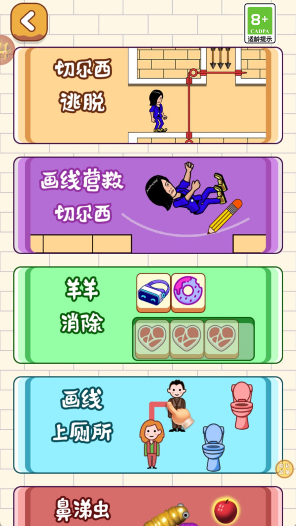 离谱连连看游戏截图1