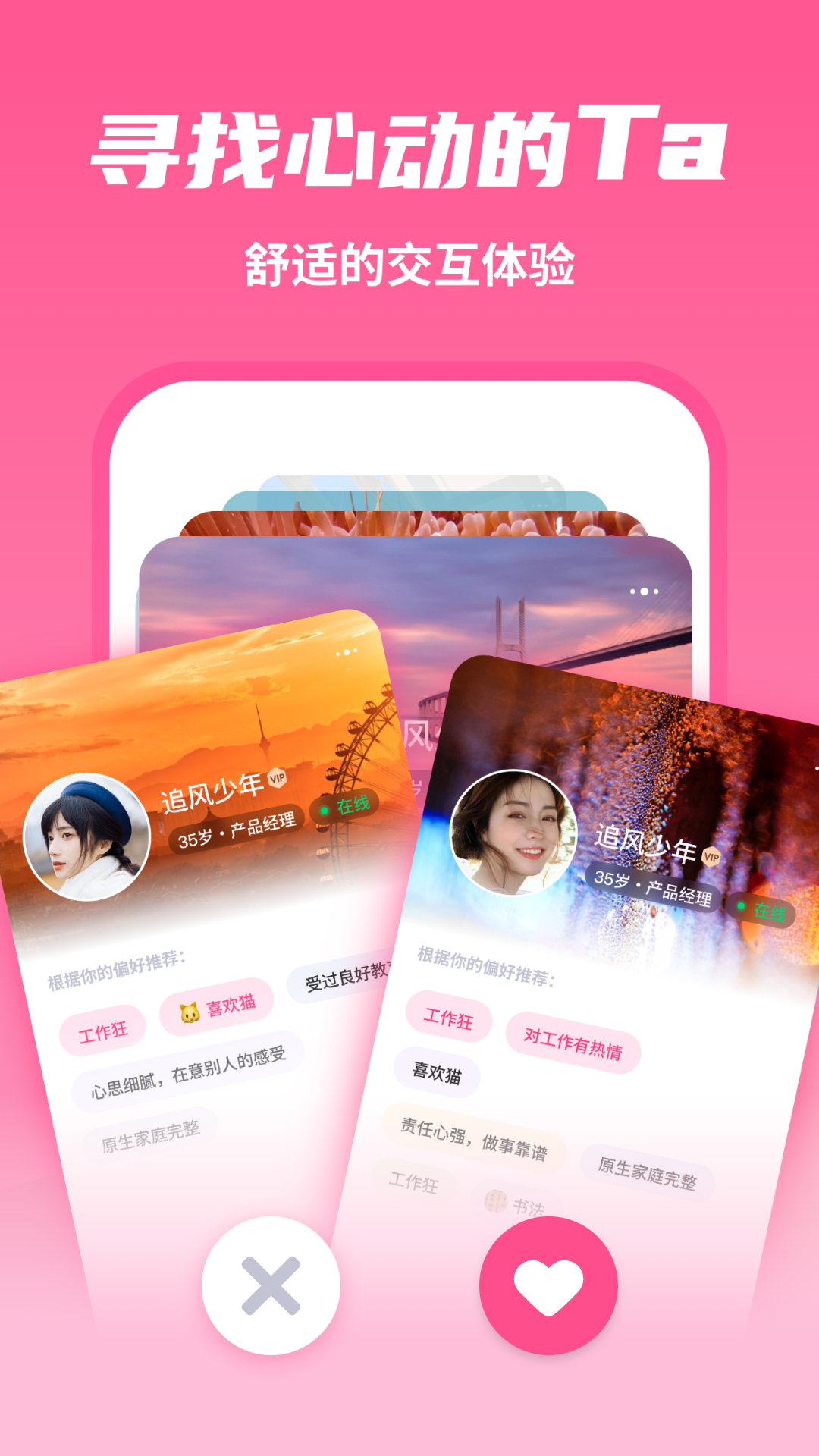 有恋交友软件下载安装截图1