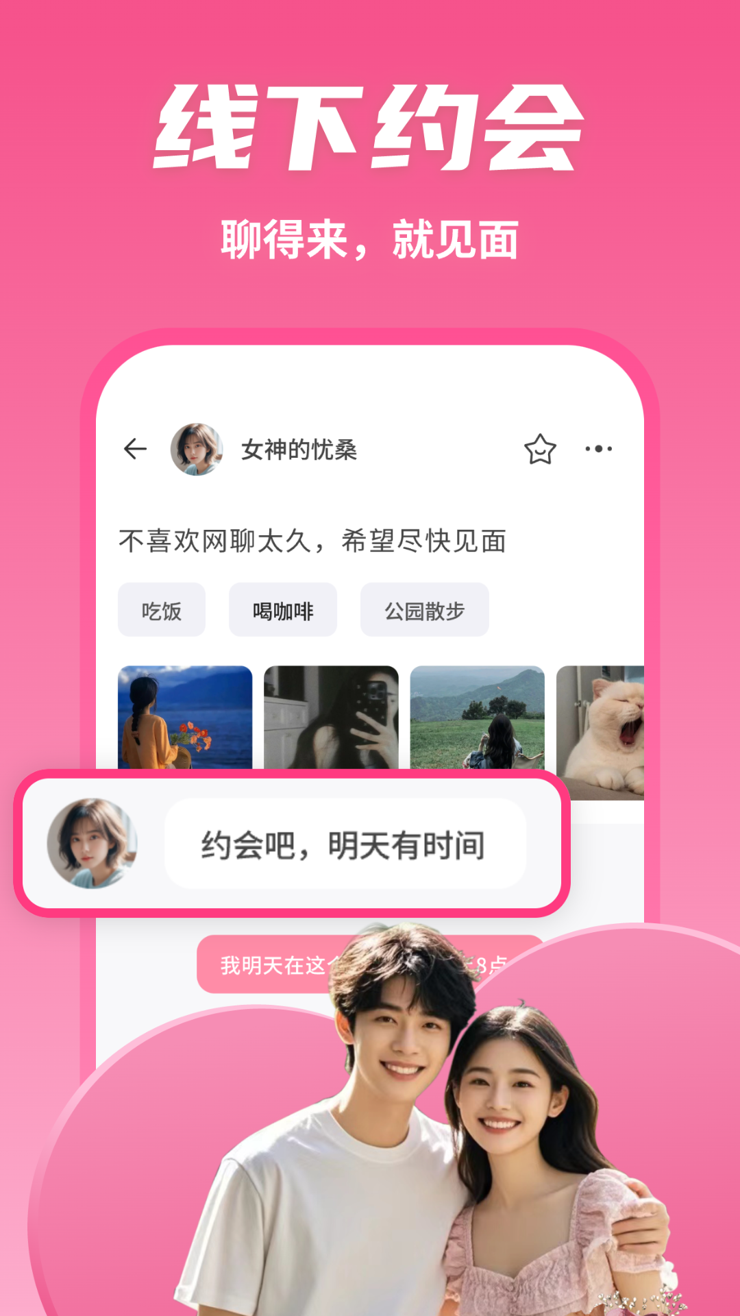 有恋交友软件下载安装截图3