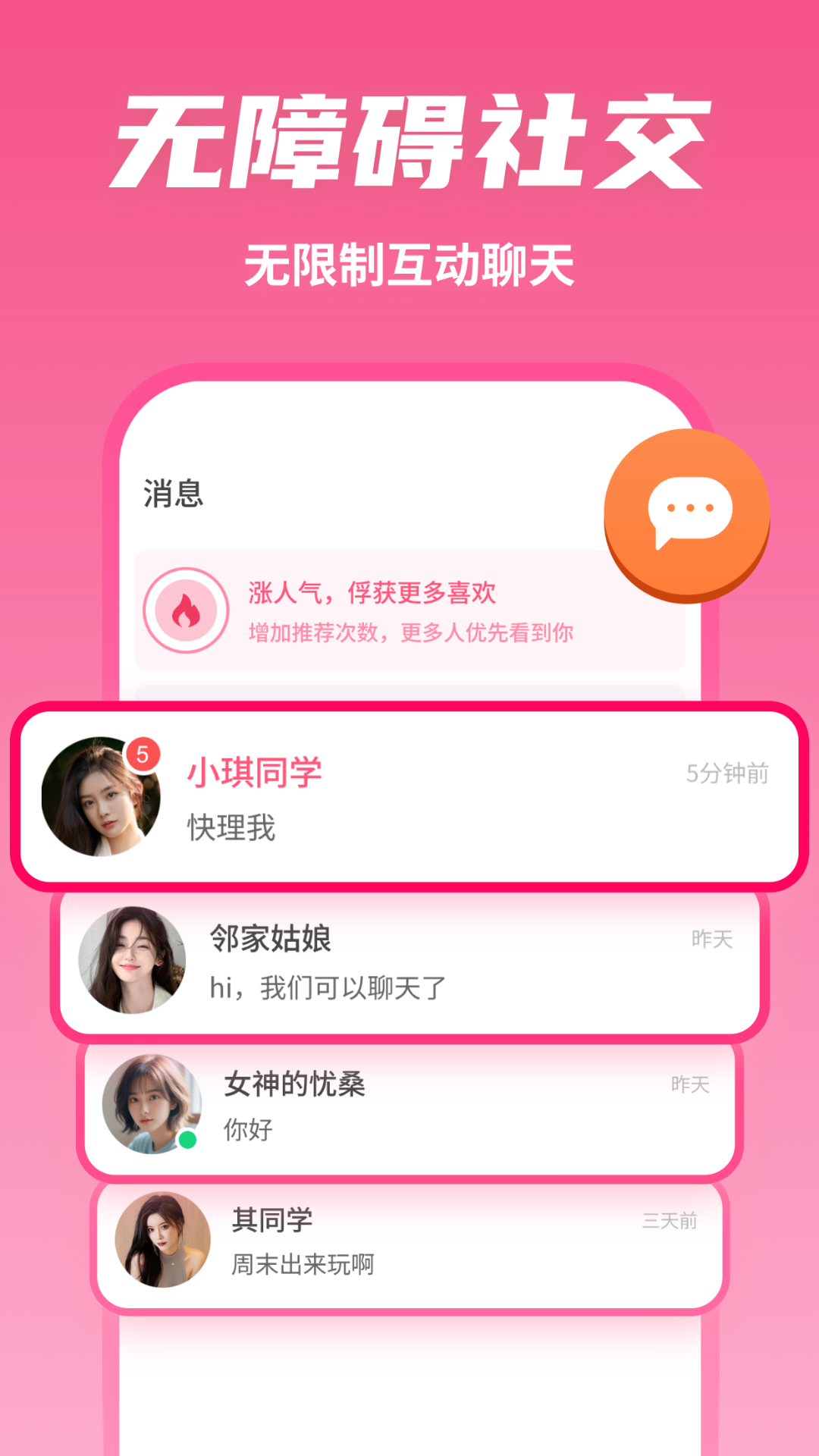 有恋交友软件下载安装截图2