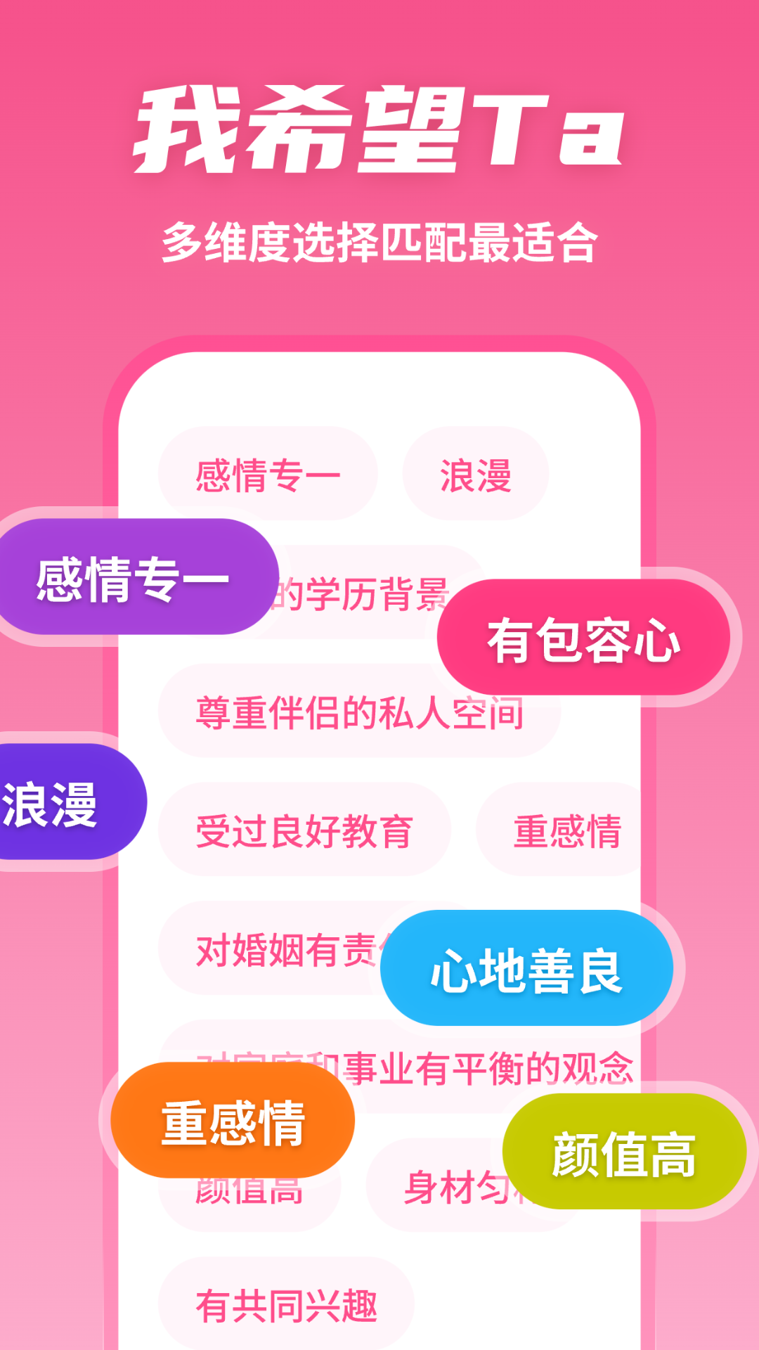 有恋交友软件下载安装截图5