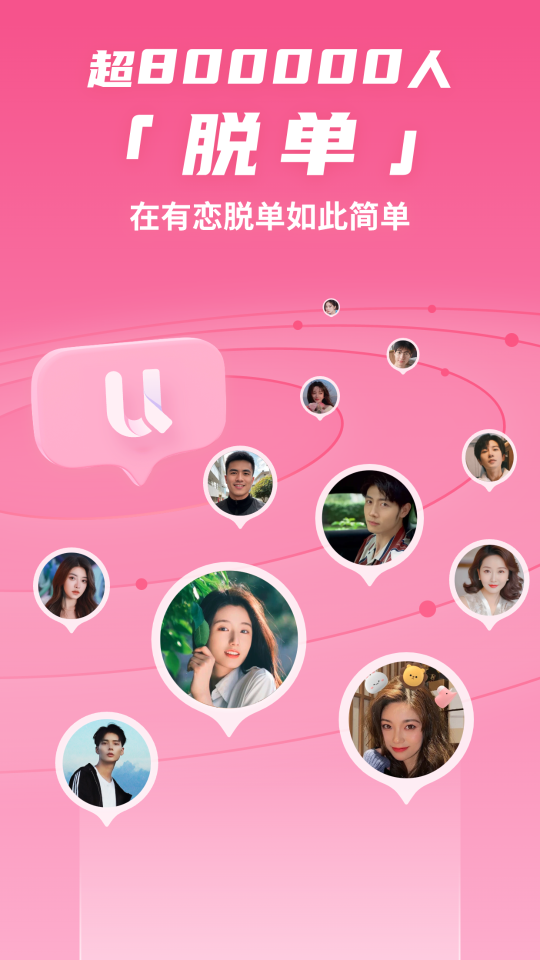 有恋交友软件下载安装截图4