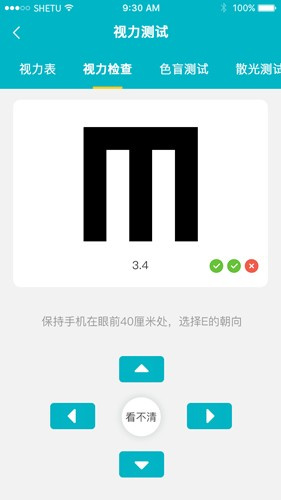 爱清瞳截图4