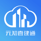 元知壹建通app：提升办公商务效率的移动化在线成本计划工具