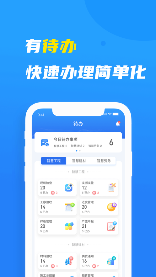元知壹建通app截图1